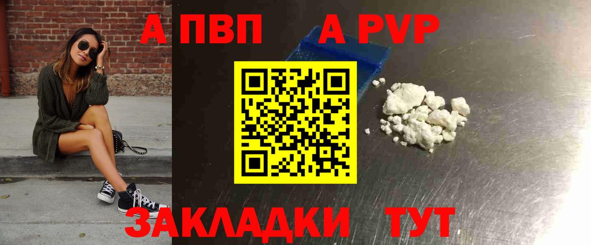Альфа ПВП  Вход с VPN  Рассказово  Alpha-PVP мука  A-PVP мука  Alpha PVP Соль 