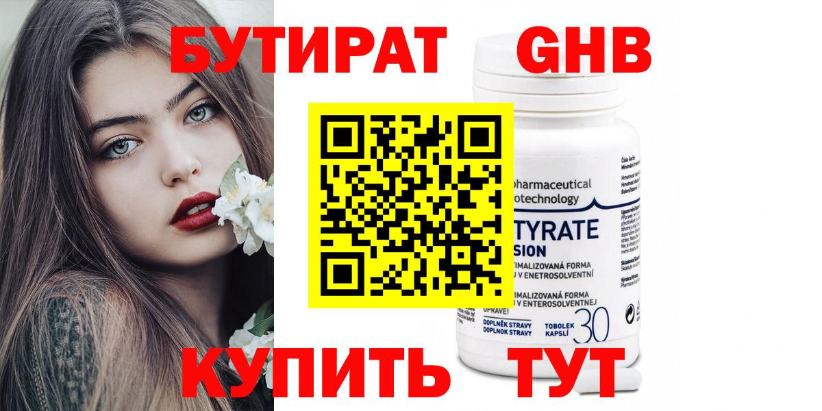 БУТИРАТ 99% Рассказово