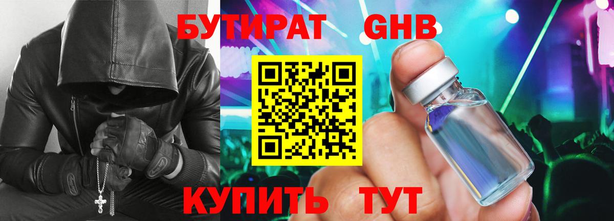 Рассказово  Бутират оксибутират  Вход с VPN 