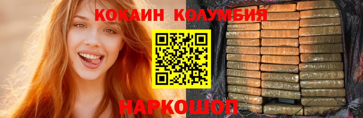 Кокаин  Cocaine Columbia  Вход с VPN  Рассказово  Кокаин 98% 