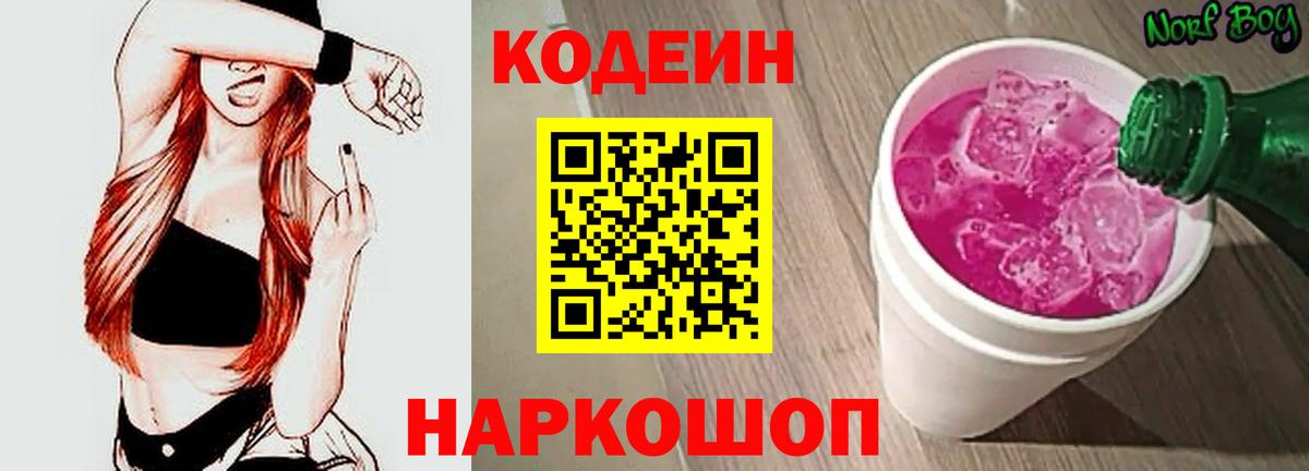 Codein Purple Drank Рассказово