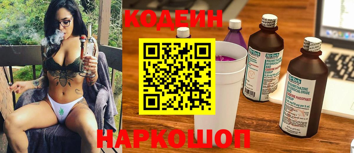 Рассказово  Codein Purple Drank  Вход с VPN 