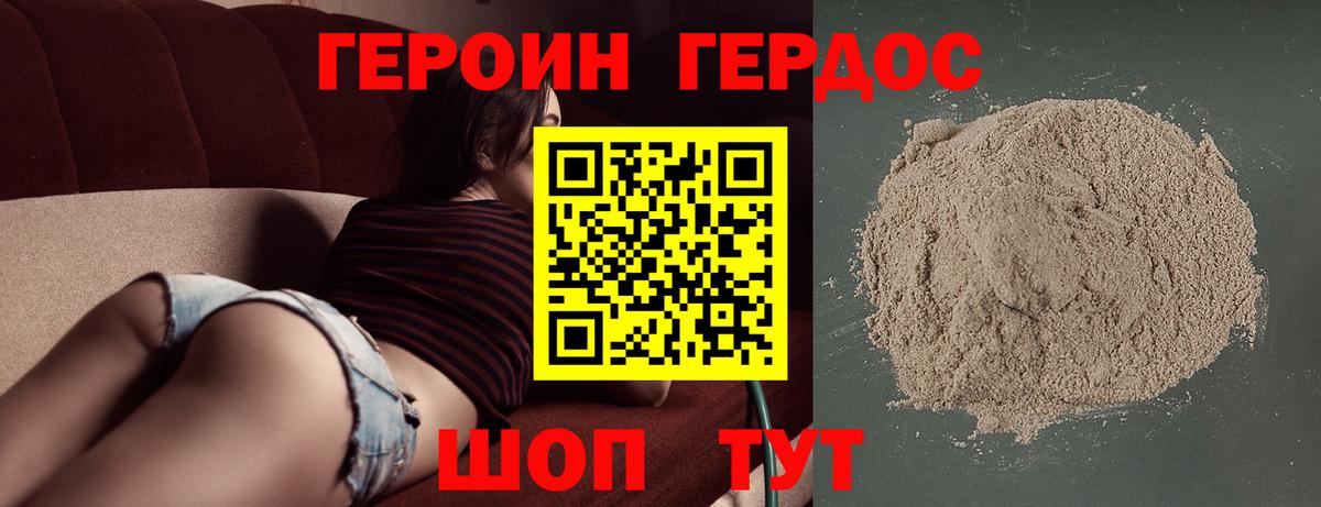 Героин белый Рассказово