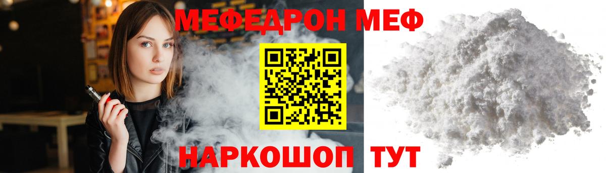 Меф мяу мяу  Рассказово