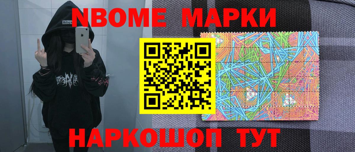 Марки N-bome 1,8мг  Вход с VPN  Наркотические марки  Рассказово 